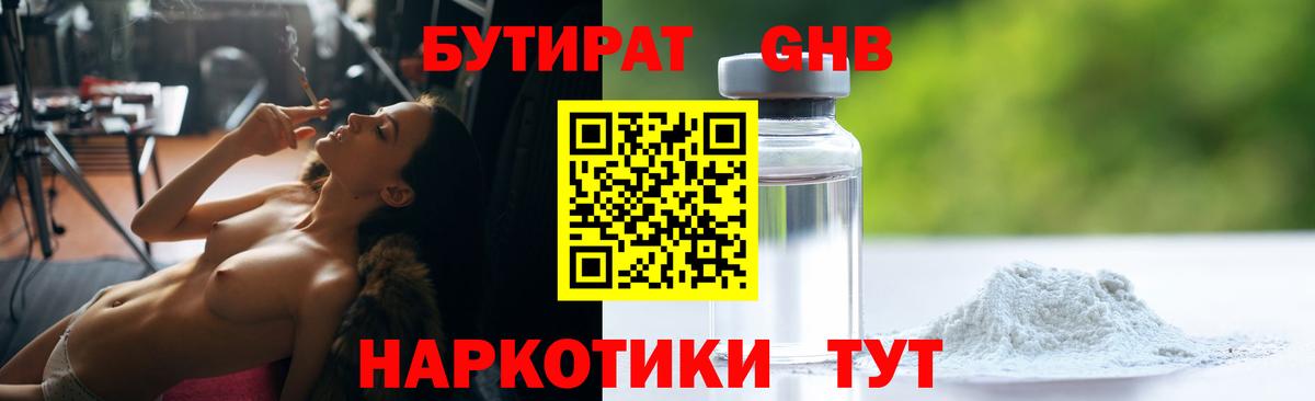 Бутират буратино  Бутират  Скопин  Вход с VPN 
