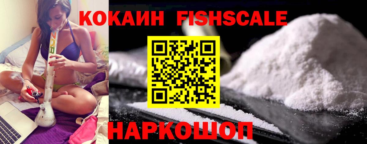 Кокаин  Cocaine Колумбийский  Cocaine FishScale  Вход с VPN  Скопин 