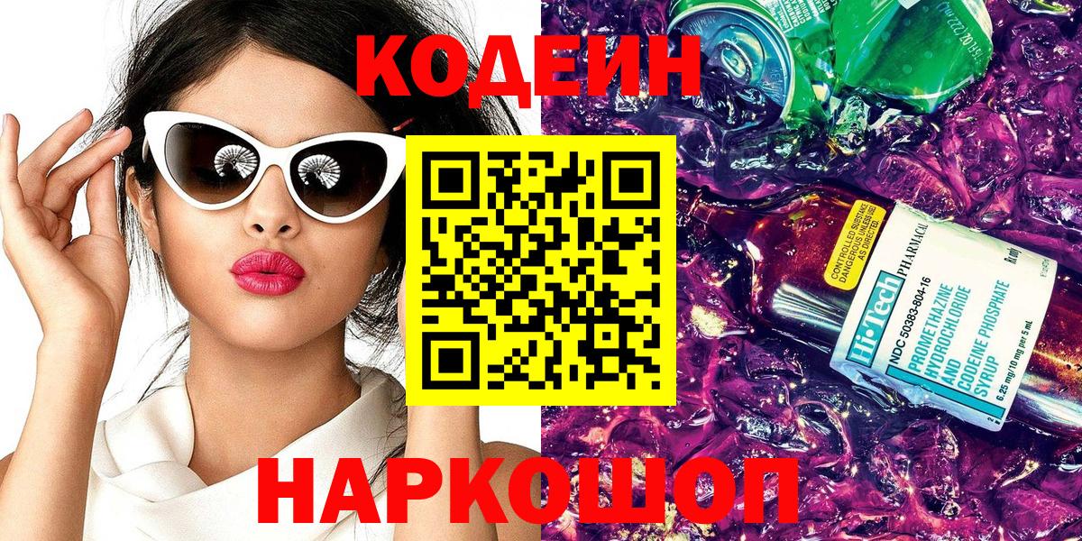 Скопин  Codein Purple Drank  Вход с VPN 