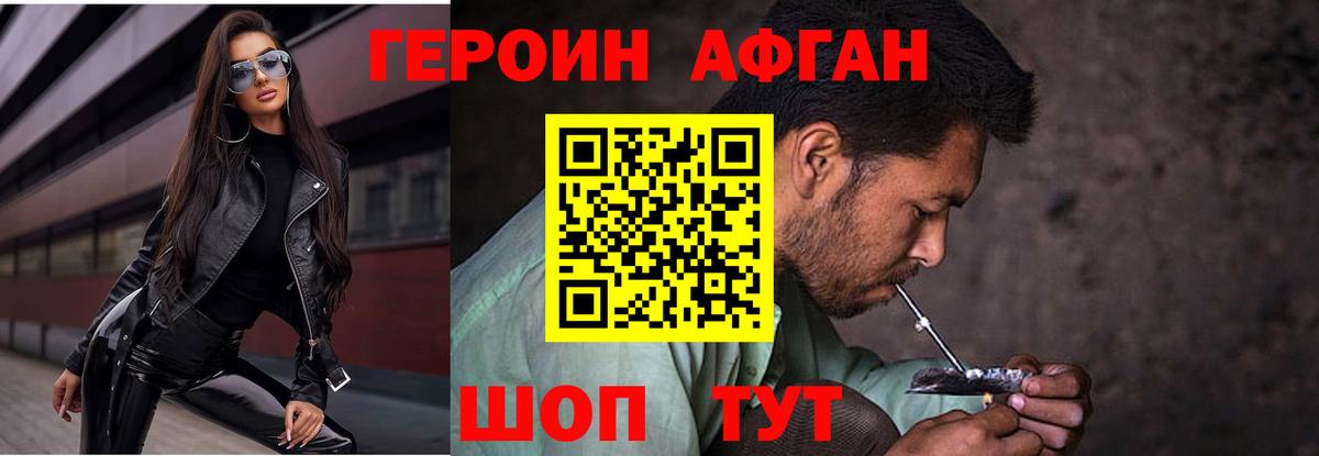 ГЕРОИН Heroin  Вход с VPN  Скопин 
