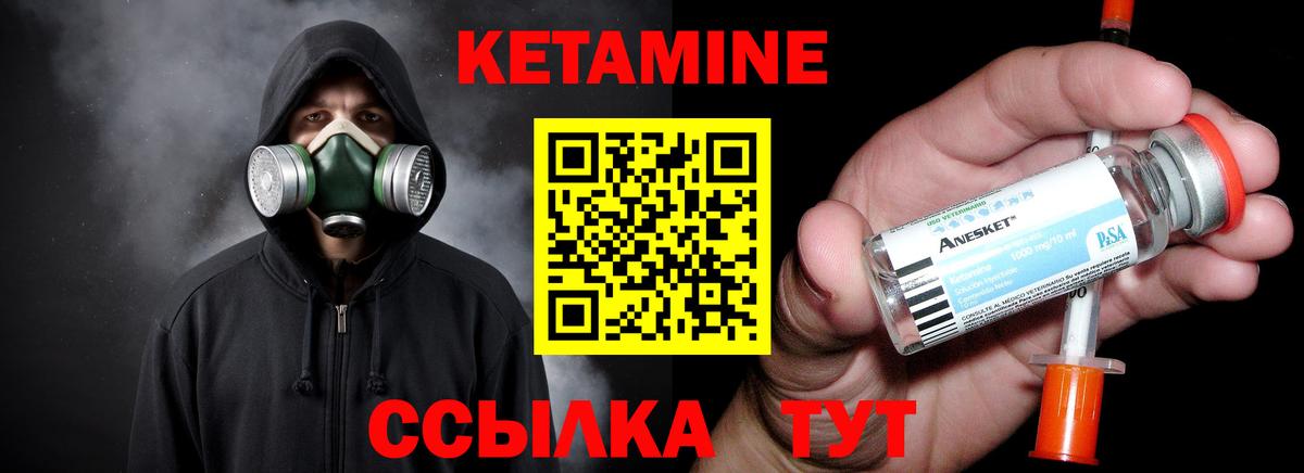 Кетамин VHQ Скопин