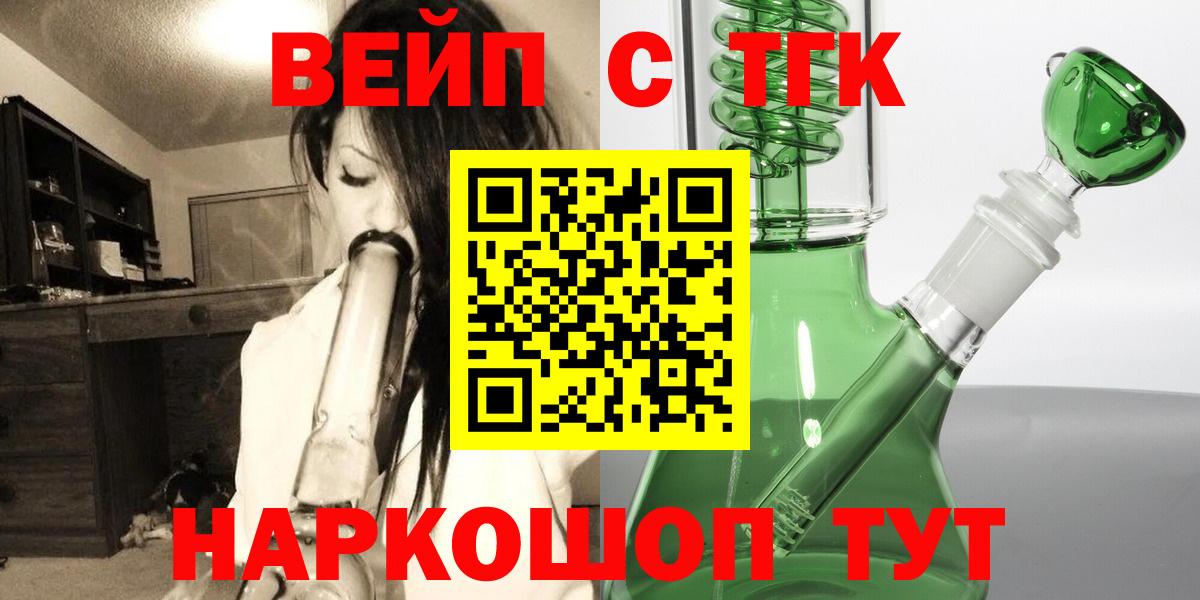 ТГК вейп  ТГК вейп  Вход с VPN  Скопин 